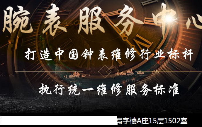 名表维修攻略-戴名表的千万不都要去名表维修店！(图2)