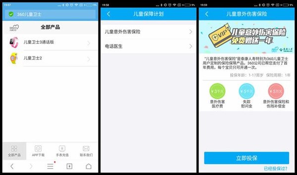 儿童手表怎么样?360儿童卫士3是有保障的儿童手表产品(图57) 儿童手表怎么样?360儿童卫士3是有保障的儿童手表产品(图57)
