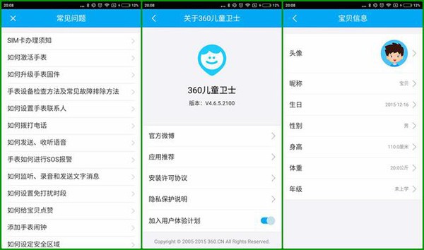 儿童手表怎么样?360儿童卫士3是有保障的儿童手表产品(图61) 儿童手表怎么样?360儿童卫士3是有保障的儿童手表产品(图61)