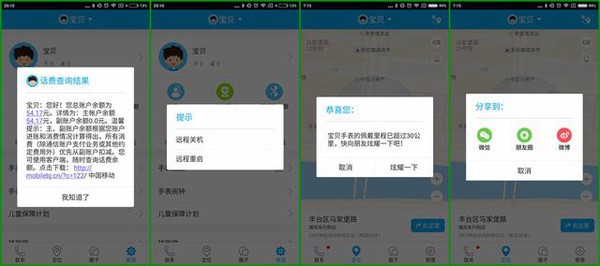 儿童手表怎么样?360儿童卫士3是有保障的儿童手表产品(图63) 儿童手表怎么样?360儿童卫士3是有保障的儿童手表产品(图63)