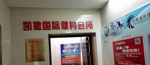 武汉凯撒国际健身会所会员手表被盗 讨说法遭遇神回复(图1) 武汉凯撒国际健身会所会员手表被盗 讨说法遭遇神回复(图1)