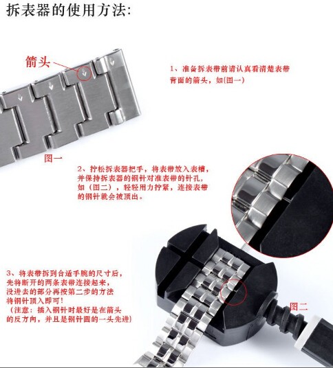 手表调表器怎么用?怎么调表带长短和大小?(图1) 手表调表器怎么用?怎么调表带长短和大小?(图1)