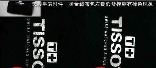 天梭手表鉴定方法讲解,教你如何一眼鉴别天梭(图3) 天梭手表鉴定方法讲解,教你如何一眼鉴别天梭(图3)