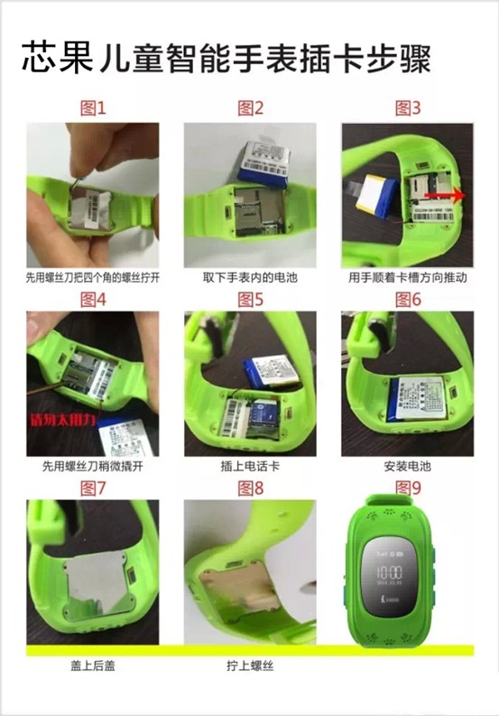 芯果儿童智能定位手表使用方法及步骤(图7)