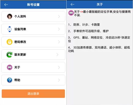 芯果儿童智能定位手表使用方法及步骤(图20)