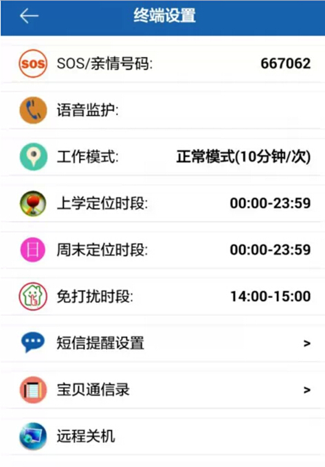 芯果儿童智能定位手表使用方法及步骤(图16)