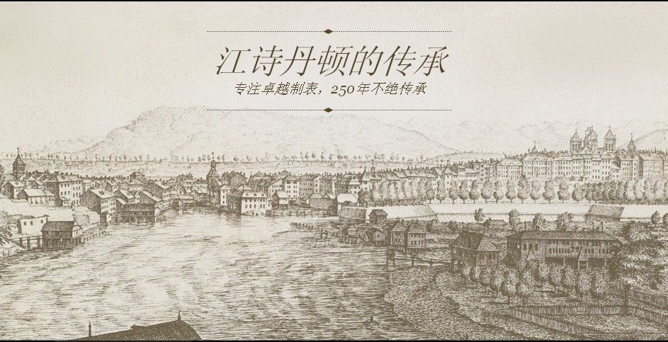 追本溯源：大话江诗丹顿原产地，品味高端手表(图1)