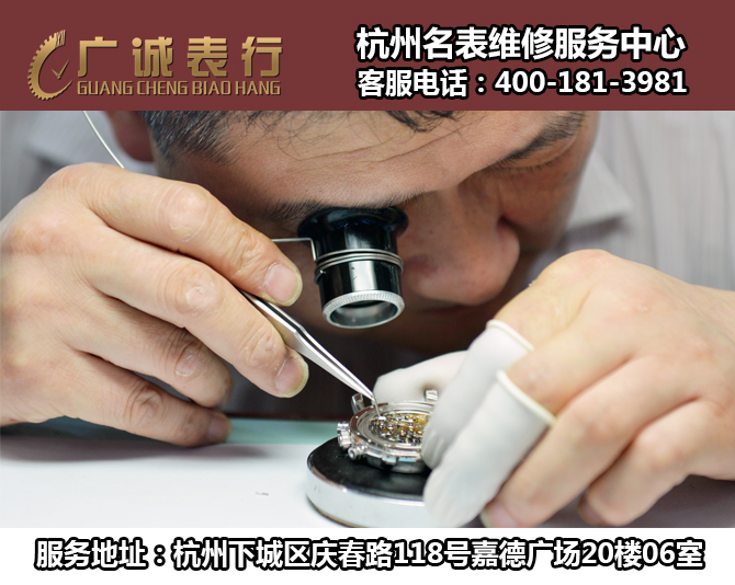 杭州芝柏手表维修服务中心(图11)
