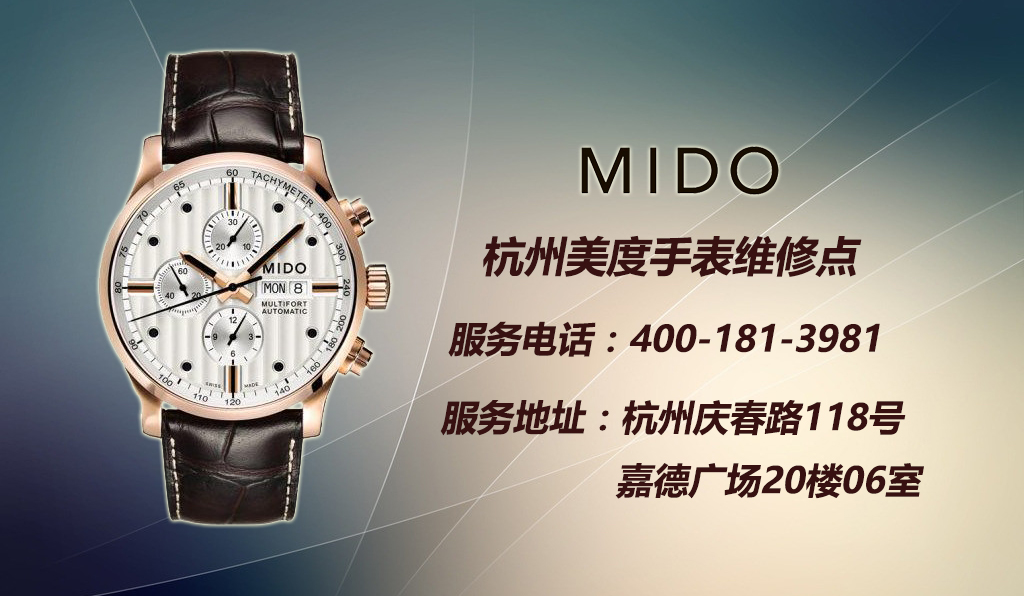 美度手表镀金翻新 杭州MIDO美度售后(图5)