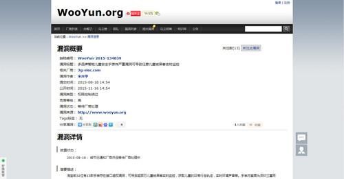 儿童安全手表的相关漏洞严重吗？漏洞影响全国各地的用户(图2)