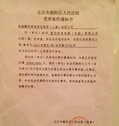 CBA赞助商泰格豪雅状告CBA独家市场代理商违约(图1)