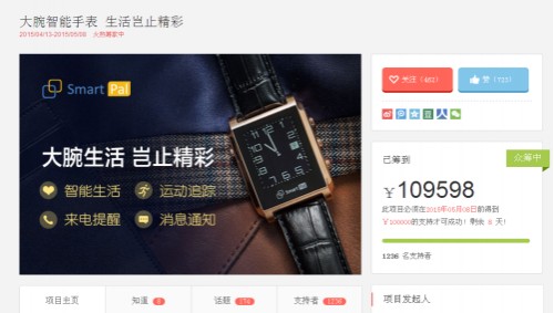 大腕智能手表众筹即将圆满结束，用户提前体验(图2)