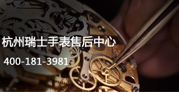 杭州汉米尔顿手表售后，手表故障如何维修？(图3)