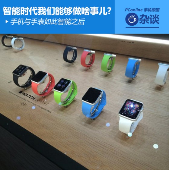 一同探索手表与手机智能后我们可以完成哪些事？(图1)