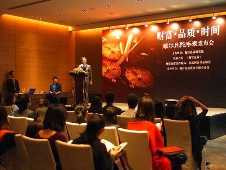 深圳闽皇商贸有限公司举行“摩尔凡陀手表新品发布会”(图2)