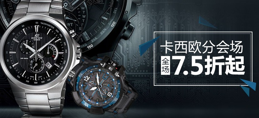 万表网618卡西欧分会场——全场7.5折起 你还在犹豫什么?(图3)