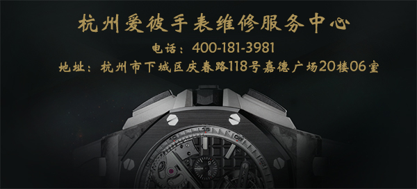 杭州爱彼手表维修 厚积而薄发AUDEMARS PIGUET爱彼(图3)