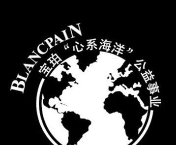 宝珀携品牌挚友李健共同出品《深海之寻》MV 传递热忱公益的永恒信念(图2)