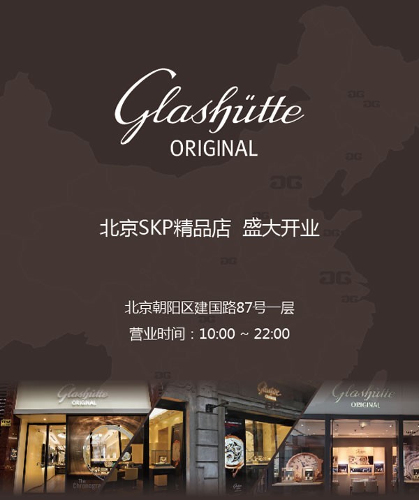 格拉苏蒂原创新店入驻北京SKP：全新Calibre 37机芯系列腕表赏析(图1)