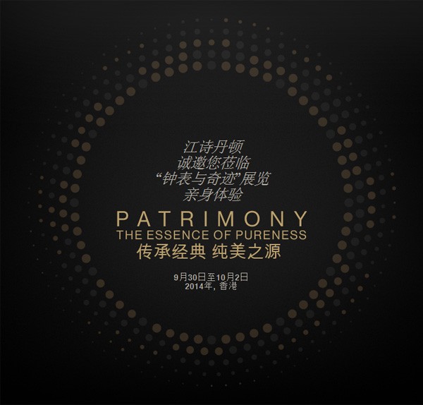 江诗丹顿Patrimony：散发着恒久不变的魅力(图1)