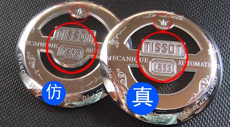 如何辨别天梭手表真伪 再次为您讲解天梭表真伪续集(图5)