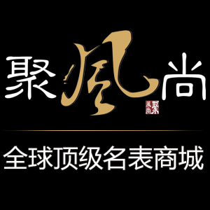 聚风尚手表怎么样?款式齐全,服务质量值得信赖(图1) 聚风尚手表怎么样?款式齐全,服务质量值得信赖(图1)