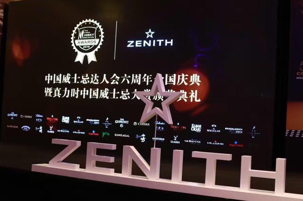 中国威士忌达人会六周年庆典携真力时于JW万豪酒店举行(图4) 中国威士忌达人会六周年庆典携真力时于JW万豪酒店举行(图4)
