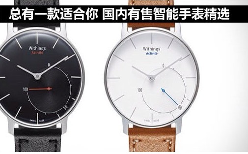 智能手表哪款合适?为你推荐几款设计优雅的智能手表(图2) 智能手表哪款合适?为你推荐几款设计优雅的智能手表(图2)