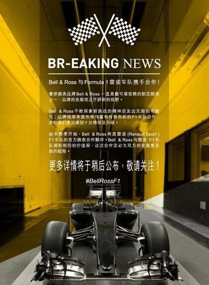 柏莱士Bell&Ross 与Formula 1雷诺车队正式合作(图2) 柏莱士Bell&Ross 与Formula 1雷诺车队正式合作(图2)