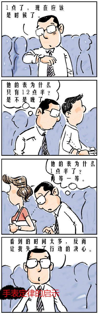 【手表定律】手表定律是什么意思？手表定律的启示(图3)