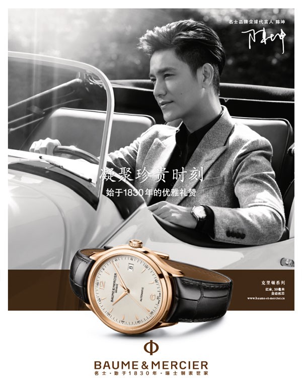名士(Baume&Mercier)与知名中国演员、歌手和模特陈坤携手合作(图1) 名士(Baume&Mercier)与知名中国演员、歌手和模特陈坤携手合作(图1)