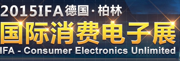 柏林国际电子消费展 各大品牌将展示新款智能手表(图2)