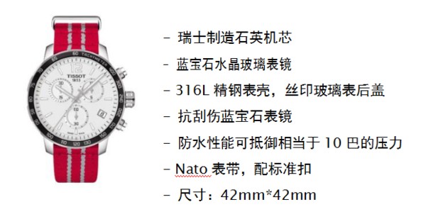 【图】天梭表携杰罗姆·威廉姆斯为当日比赛加油助威(图16)
