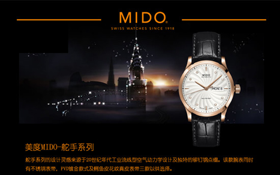 旅游顾问适合什么手表?美度舵手系列腕表衬托其优雅魅力(图1)