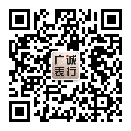 浙江最专业的名表维修领导者——杭州广诚手表维修服务中心(图6)