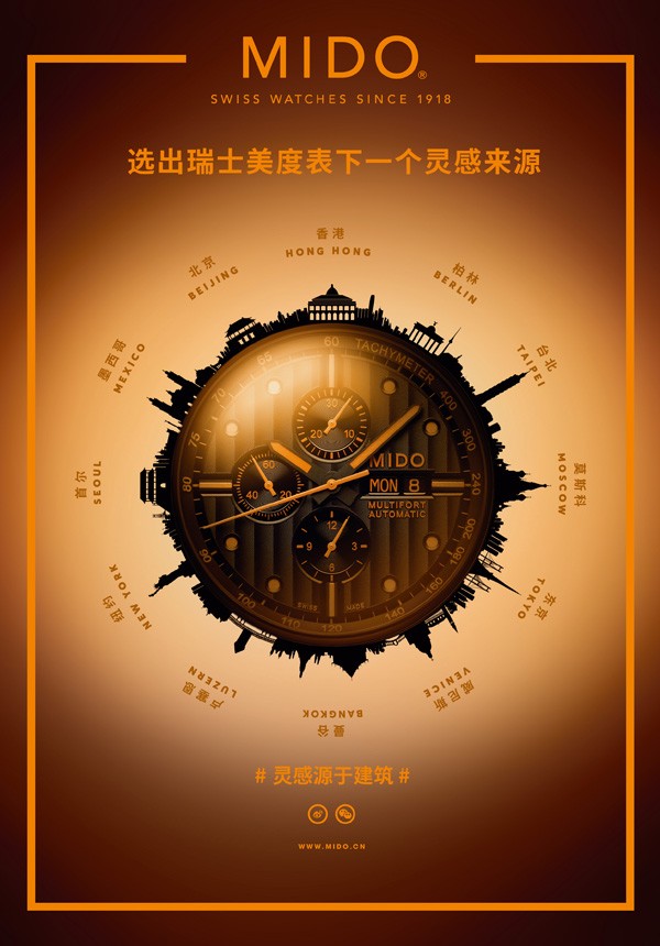美度腕表：为期12周的“灵感源于建筑”全球之旅即将启航(图3)