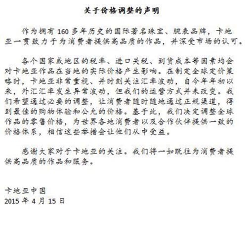 卡地亚加入在华奢侈品降价大军(图1)