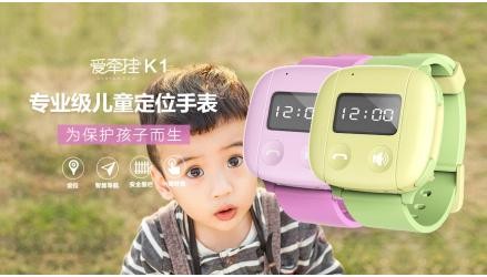 爱牵挂发布专注于儿童定位的智能手表 进军儿童市场(图4)
