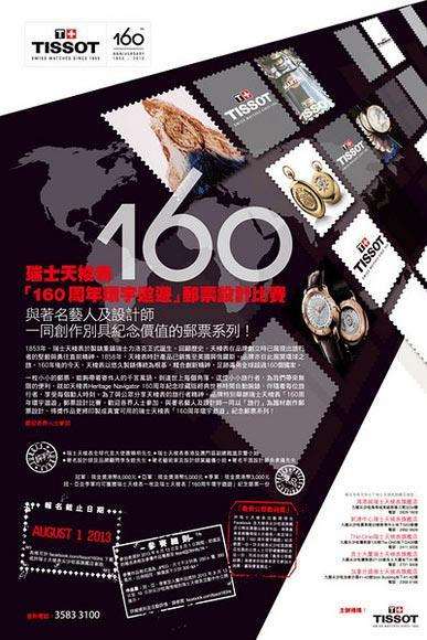 天梭160周年纪念腕表，最佳礼献完美诠释传统精髓与创新精神(图4)