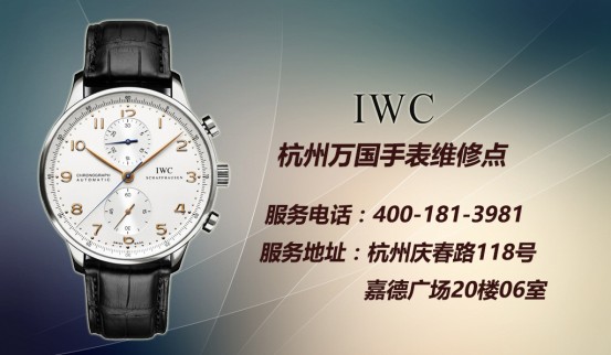 万国手表维修点有哪些？日常应该怎样护理万国手表？(图1)