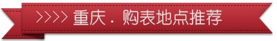 重庆哪里有浪琴手表卖【浪琴手表促销活动】(图1)