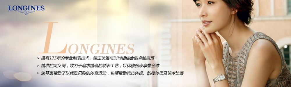 重庆哪里有浪琴手表卖【浪琴手表促销活动】(图6)
