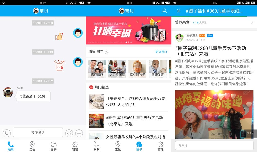 360儿童手表3怎么样？采用食品级有机硅橡胶(图7)