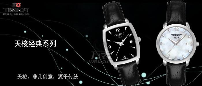 从手表工艺、设计、材料浅谈天梭皮带手表价格(图3)