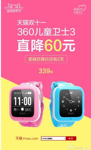 360儿童手表：双十一大降价大抢购(图2)