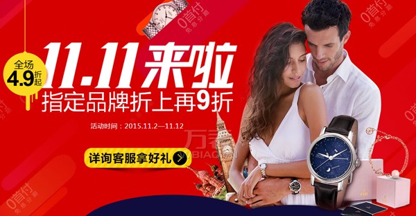 万表网双11必备单品推荐：0首付，免息分期更轻松(图2)