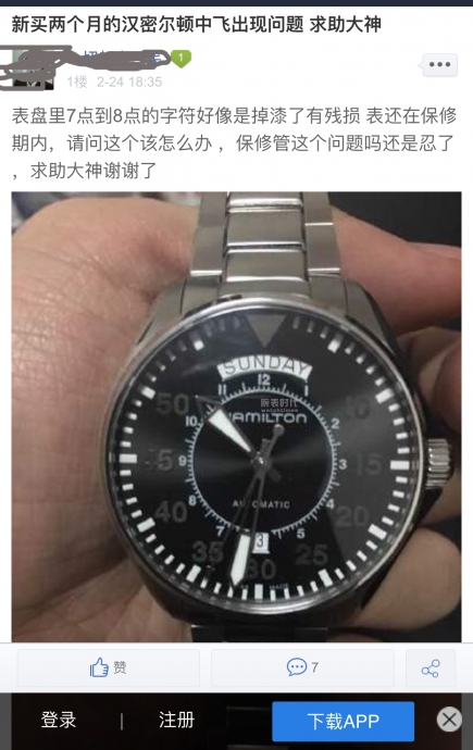腕表掉漆心塞塞：说再买的，我保证不打死你！(图3)