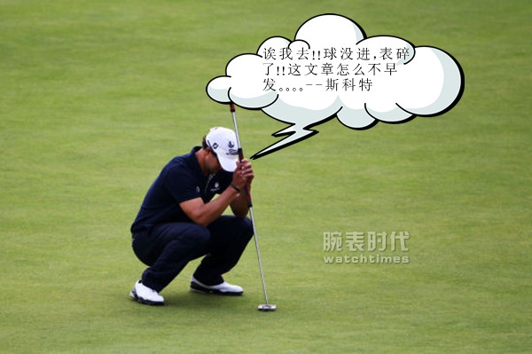 趣谈高尔夫和腕表的“能与不能”(图2)