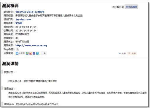 儿童智能手表鱼龙混杂，山寨儿童智能手表漏洞都有哪些?(图2)