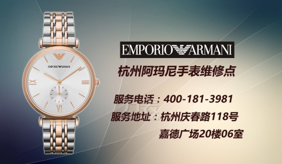 国际大牌范儿——阿玛尼表带坏了怎么办？手表维修事项(图4)